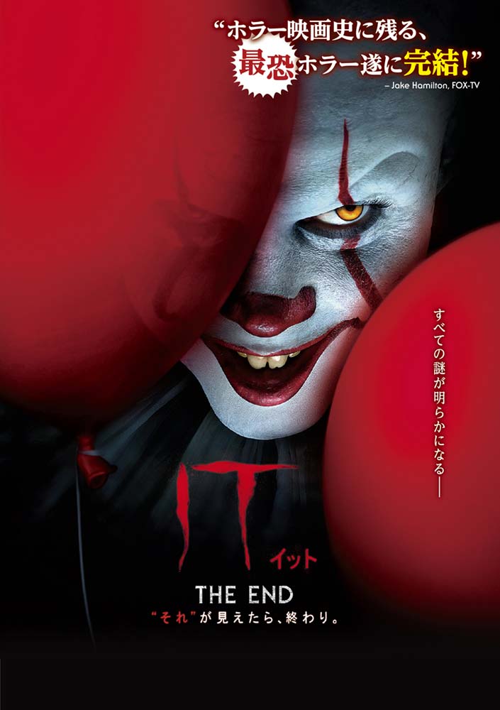 IT／イットTHE END “それ”が見えたら、終わり。 | ワーナー